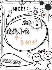 盗墓之我是小官亲姐姐